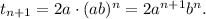 t_{n+1}=2a\cdot (ab)^n=2a^{n+1}b^n.