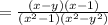 =\frac{(x-y)(x-1)}{(x^2-1)(x^2-y^2)}