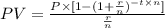 PV=\frac{P\times [1-(1+\frac{r}{n})^{-t\times n}]}{\frac{r}{n}}