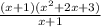 \frac{(x+1)(x^2+2x+3)}{x+1}