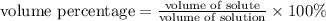 {\text {volume percentage}}=\frac{\text {volume of solute}}{\text {volume of solution}}\times 100\%