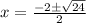 x= \frac{-2 \pm \sqrt{24} }{2}