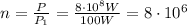 n=\frac{P}{P_1}=\frac{8 \cdot 10^8 W}{100 W}=8 \cdot 10^6