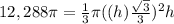 12,288\pi=\frac{1}{3}\pi ((h)\frac{\sqrt{3}}{3})^{2} h