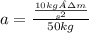 a=\frac{\frac{10kg·m}{s^{2}}}{50kg}