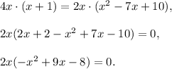 4x\cdot (x+1)=2x\cdot (x^2-7x+10),\\ \\2x(2x+2-x^2+7x-10)=0,\\ \\2x(-x^2+9x-8)=0.
