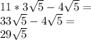 11 * 3 \sqrt {5} -4 \sqrt {5} =\\33 \sqrt {5} -4 \sqrt {5} =\\29 \sqrt {5}