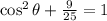 \cos^{2} \theta +   \frac{9}{25}   = 1