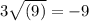 3\sqrt{(9)} =-9