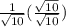 \frac{1}{\sqrt{10}}(\frac{\sqrt{10}}{\sqrt{10}})