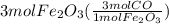 3molFe_2O_3(\frac{3molCO}{1molFe_2O_3})