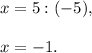 x=5:(-5),\\ \\x=-1.