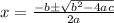 x=\frac{-b\pm \sqrt{b^2-4ac}} {2a}