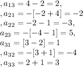 ,a_{13}=4-2=2,\\,a_{21}=-[-2+4]=-2\\,a_{22}=-2-1=-3,\\a_{23}=-[-4-1]=5,\\a_{31}=[3-2]=1\\,a_{32}=-[3+1]=-4\\,a_{33}=2+1=3