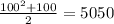 \frac{ {100}^{2} + 100 }{2}  = 5050