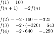 f(1)=160\\f(n+1)=-2f(n)\\\\f(2)=-2\cdot 160=-320\\f(3)=-2\cdot(-320)=640\\f(4)=-2\cdot 640=-1280