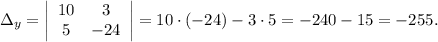 \Delta_y=\left|\begin{array}{cc}10 & 3\\5 & -24\end{array}\right|=10\cdot (-24)-3\cdot 5=-240-15=-255.
