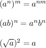 (a^n)^m=a^{nm}\\\\(ab)^n=a^nb^n\\\\(\sqrt{a})^2=a