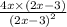 \frac{4x \times (2x - 3)}{  {(2x - 3)}^{2} }