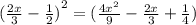 {( \frac{2x}{3}  -  \frac{1}{2} )}^{2}  = ( \frac{4 {x}^{2} }{9}  -  \frac{2x}{3}   +  \frac{1}{4} )