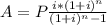 A=P\frac{i*(1+i)^n}{(1+i)^n-1}