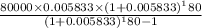 \frac{80000\times0.005833\times(1+0.005833)^180}{(1+0.005833)^180-1}