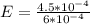 E = \frac{4.5*10^{-4}}{6 * 10^{-4}}