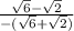 \frac{\sqrt{6}-\sqrt{2}}{-(\sqrt{6}+\sqrt{2})}