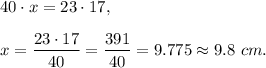 40\cdot x=23\cdot 17,\\ \\x=\dfrac{23\cdot 17}{40}=\dfrac{391}{40}=9.775\approx 9.8\ cm.