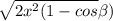 \sqrt{2x^2(1-cos} \beta)