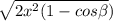 \sqrt{2x^2(1-cos\beta})
