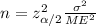 n=z^2_{\alpha /2}\frac{\sigma^2}{ME^2}