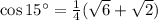\cos 15^\circ = \frac{1}{4} (\sqrt{6} + \sqrt{2})