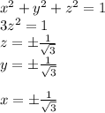 x^2+y^2+z^2=1\\3z^2=1\\z=\pm \frac{1}{\sqrt{3} } \\y=\pm \frac{1}{\sqrt{3} } \\\\x=\pm \frac{1}{\sqrt{3} } \\