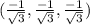 (\frac{-1}{\sqrt{3} }, \frac{-1}{\sqrt{3} },\frac{-1}{\sqrt{3} })