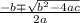 \frac{-b\mp\sqrt{b^{2}-4ac}}{2a}