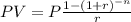 PV=P \frac{1-(1+r)^{-n}}{r}
