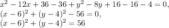 x^2-12x+36-36+y^2-8y+16-16-4=0,\\ (x-6)^2+(y-4)^2-56=0,\\ (x-6)^2+(y-4)^2=56