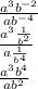 \frac{a^3b^{-2}}{ab^{-4}} \\  \frac{a^3 \frac{1}{b^{2}}}{a \frac{1}{b^{4}}} \\  \frac{a^3b^4}{ab^2}