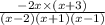 \frac{-2x \times (x+3)}{(x-2)(x+1)(x-1)}