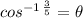 cos^{-1\,\frac{3}{5}}=\theta