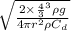 \sqrt{\frac{2\times \frac{4}{3} \pir^{3}\rho  g}{4\pi r^{2} \rho C_{d}}}