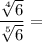 \dfrac{\sqrt[4]{6}}{\sqrt[5]{6}} =