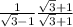 \frac{1}{ \sqrt{3} - 1}  \frac{ \sqrt{3} + 1}{ \sqrt{3} + 1 }