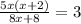 \frac{5x(x+2)}{8x+8}=3