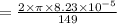 =\frac{2\times \pi \times 8.23\times 10^{-5}}{149}