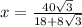 x=\frac{40\sqrt3}{18+8\sqrt3}