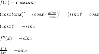 f(x)=cosxtanx\\\\(cosxtanx)'=\left(cosx\cdot\frac{sinx}{cosx}\right)'=(sinx)'=cosx\\\\(cosx)'=-sinx\\\\f''(x)=-sinx\\\\\frac{\delta^2 f}{\delta x^2}=-sinx