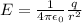 E = \frac{1}{4\pi \epsilon _{0}}\frac{q}{r^{2}}