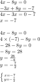 4x-8y=0 \\&#10;\underline{-3x+8y=-7} \\&#10;4x-3x=0-7 \\&#10;x=-7 \\ \\&#10;4x-8y=0 \\&#10;4 \times (-7)-8y=0 \\&#10;-28-8y=0 \\&#10;-8y=28 \\&#10;y=\frac{28}{-8} \\&#10;y=-\frac{7}{2} \\ \\&#10; \left \{ {{x=-7} \atop {y=-\frac{7}{2}}} \right.